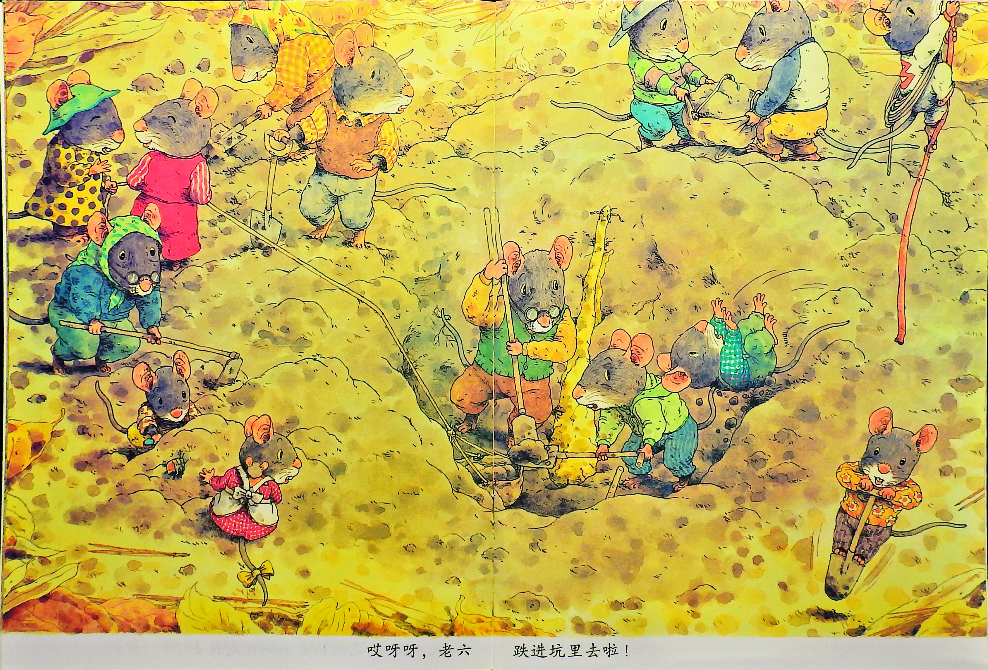 14只老鼠挖山药 (09),绘本,绘本故事,绘本阅读,故事书,童书,图画书,课外阅读